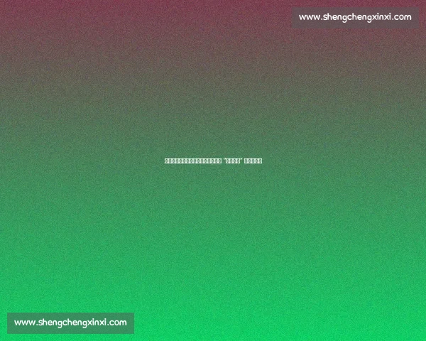 小贾巴里・史密斯:休城未来核心的 “降薪忠诚” 与冠军拼图 小贾巴里・史密斯:休城未来核心的 “降薪忠诚” 与冠军拼图