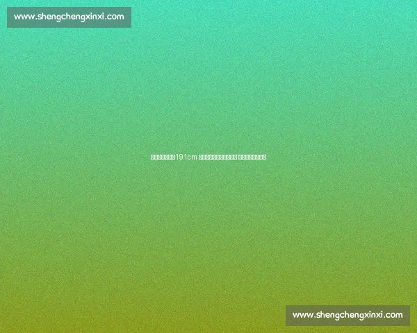 延边龙鼎官宣!191cm 中国香港铁卫劳烈斯加盟 冲超功臣补强后防