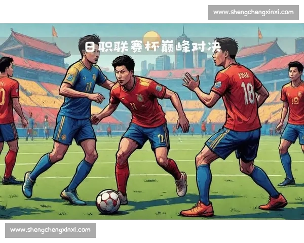 梦十队对决中国队全场高清回放精彩瞬间全面解析战术博弈与巅峰对抗